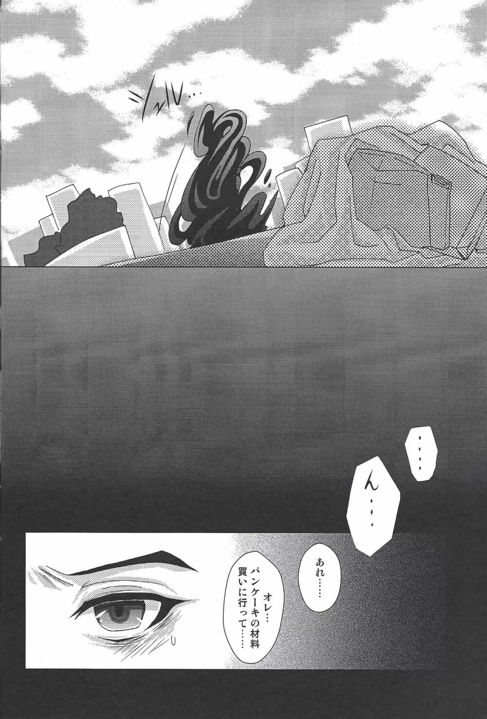 黒霧に枯れた花 Page.7