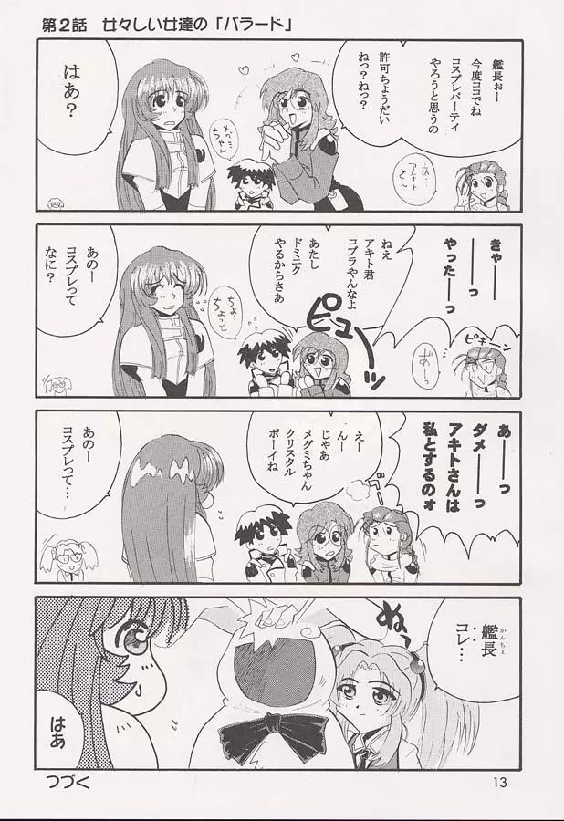 撫子 Page.12