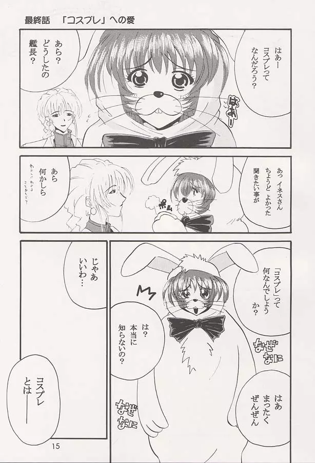 撫子 Page.14