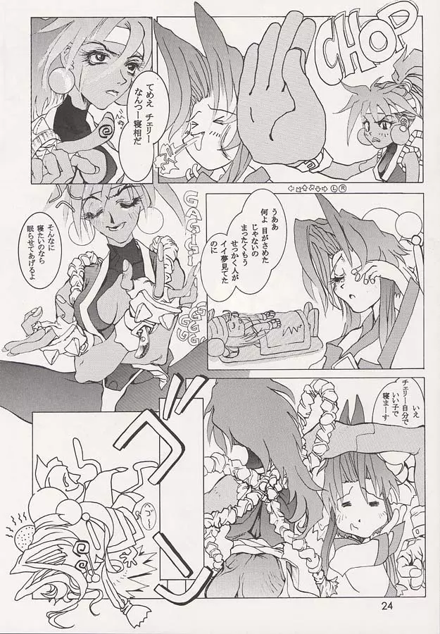 撫子 Page.23