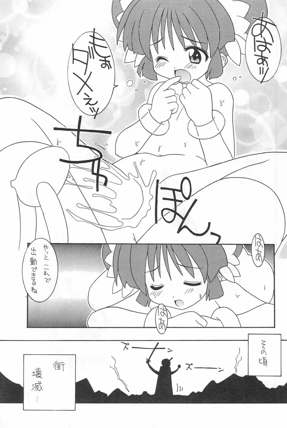 くるくる☆みらくる Page.11