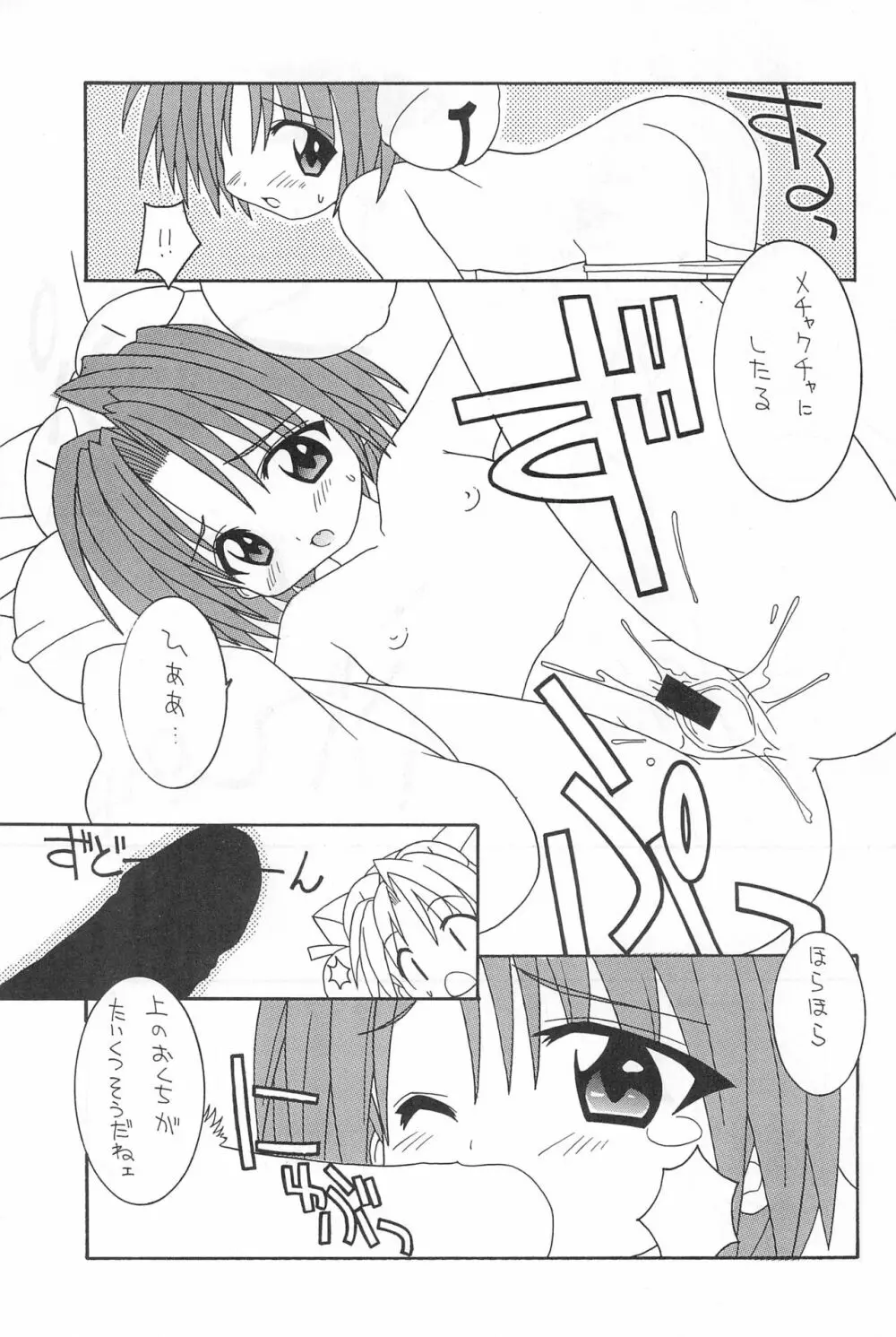 くるくる☆みらくる Page.17