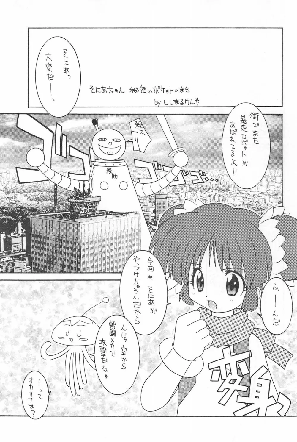 くるくる☆みらくる Page.5