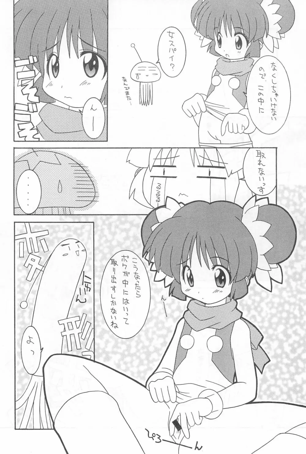 くるくる☆みらくる Page.6