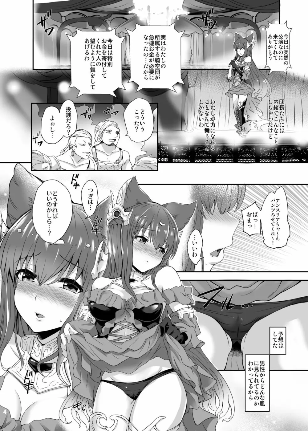 アンスリア Page.4