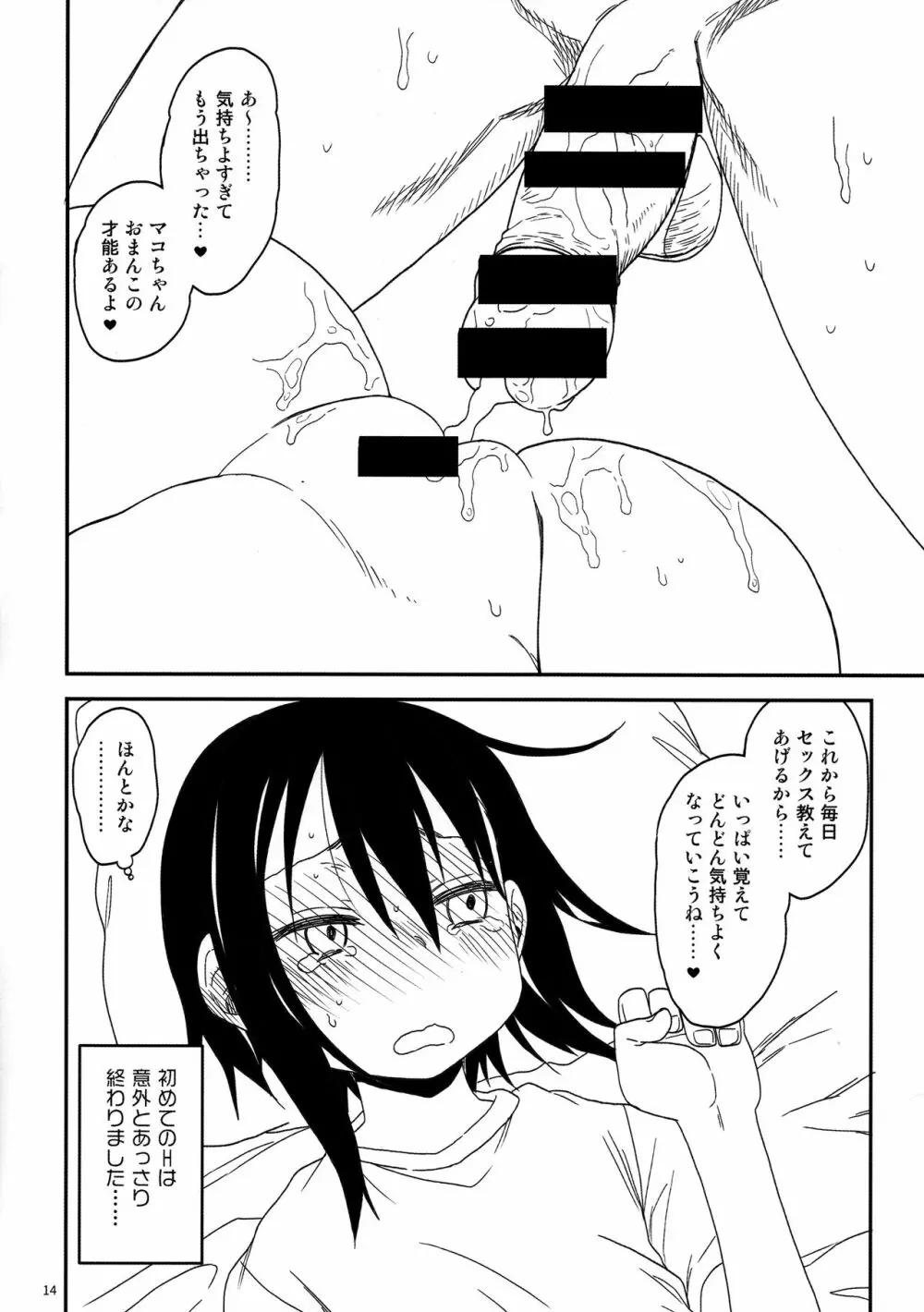 隣のマコちゃん Vol.3 Page.14