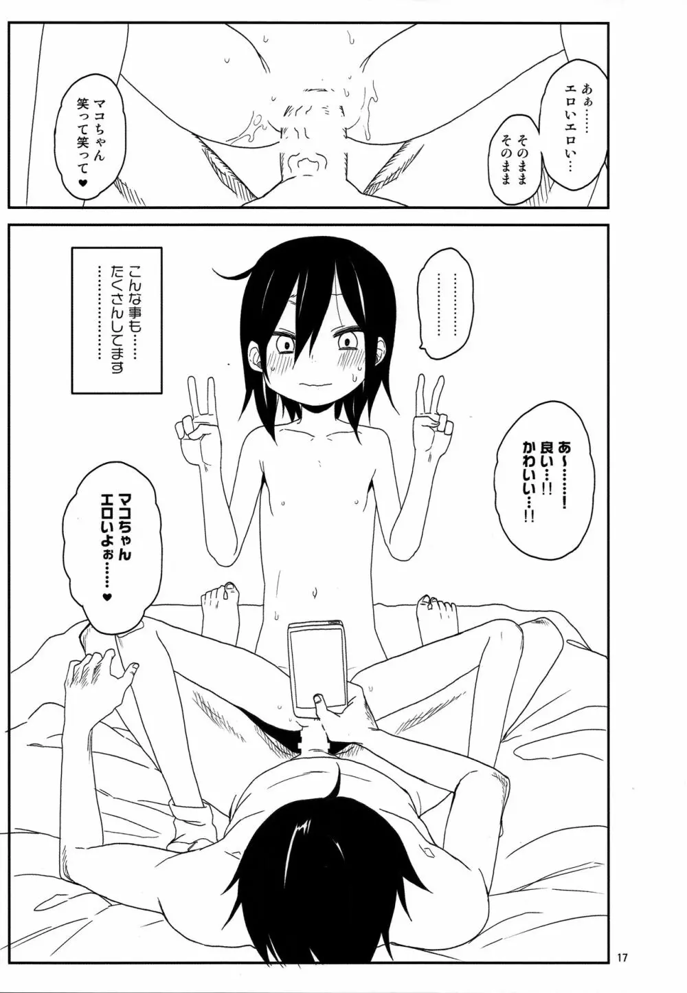 隣のマコちゃん Vol.3 Page.17