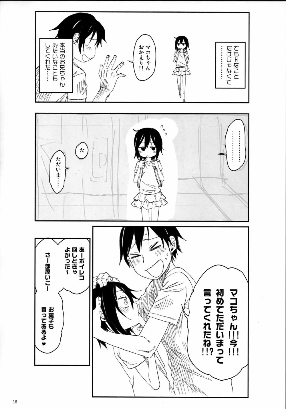 隣のマコちゃん Vol.3 Page.18
