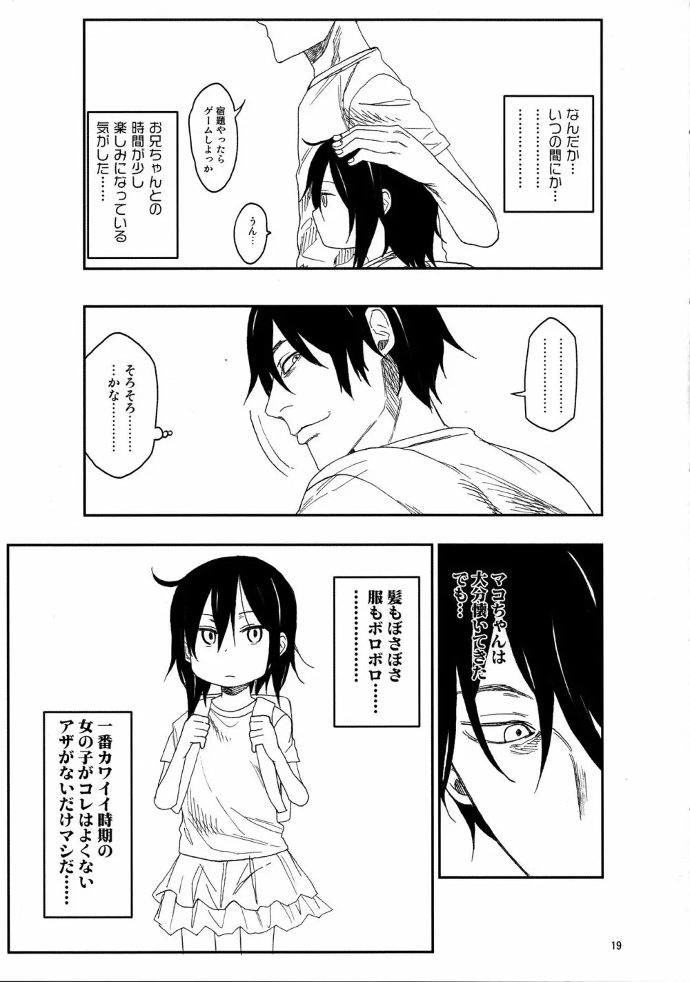 隣のマコちゃん Vol.3 Page.19
