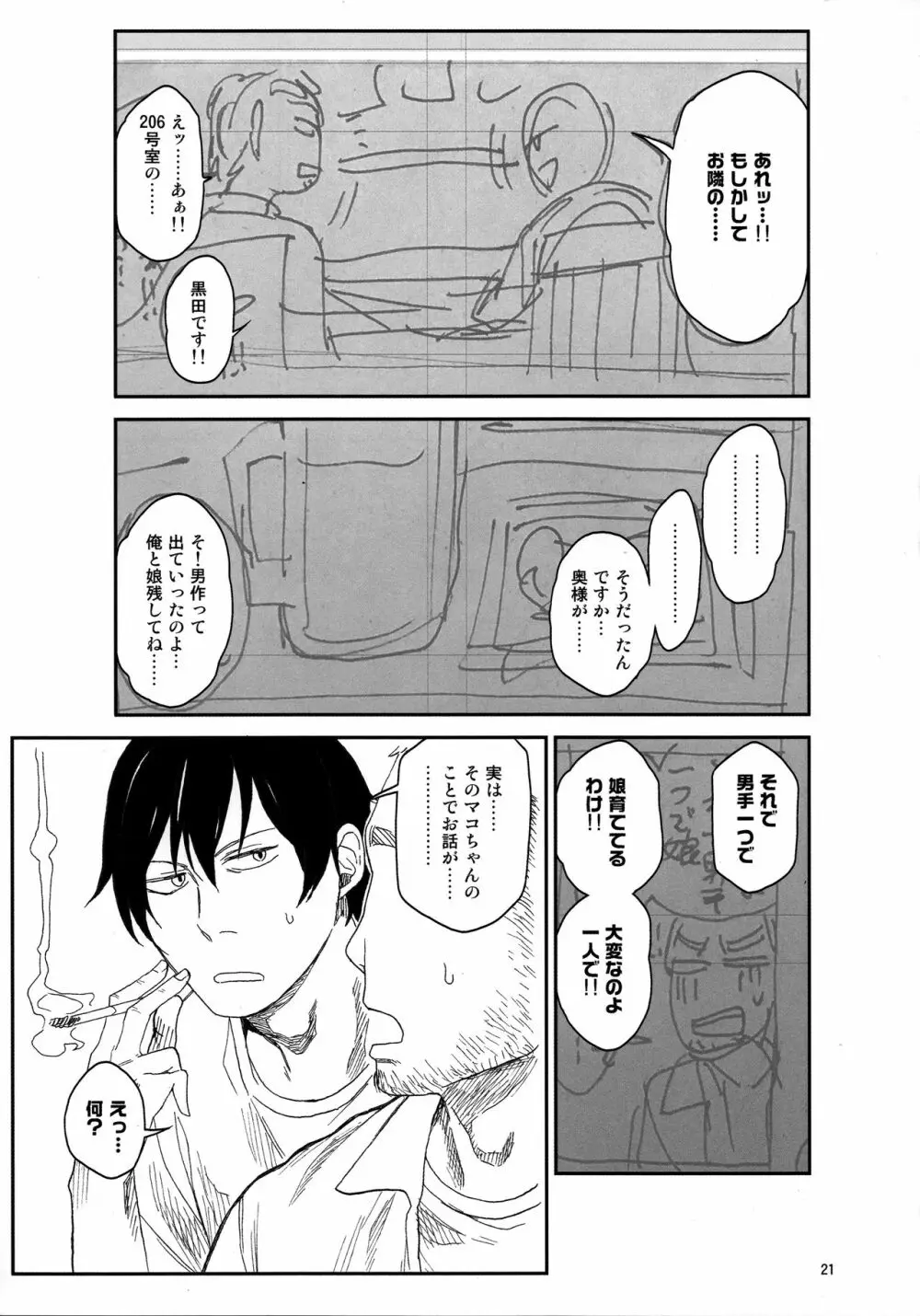 隣のマコちゃん Vol.3 Page.21