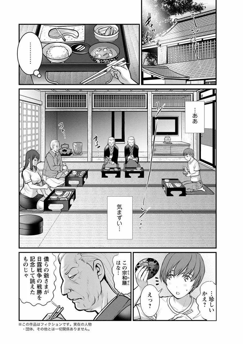 マナさんと母屋を離れて… 第1-4, 6話 Page.24