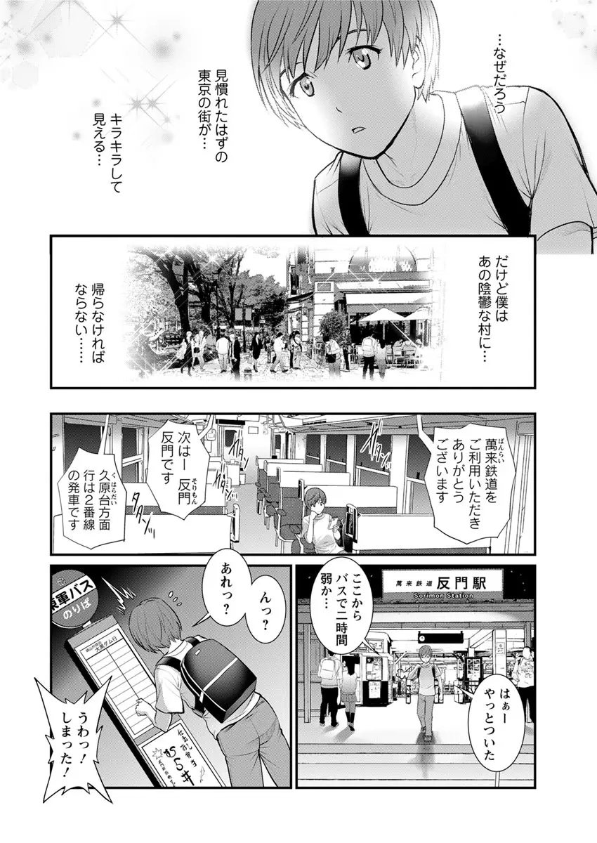 マナさんと母屋を離れて… 第1-4, 6話 Page.50