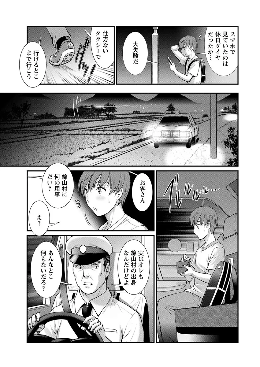 マナさんと母屋を離れて… 第1-4, 6話 Page.51