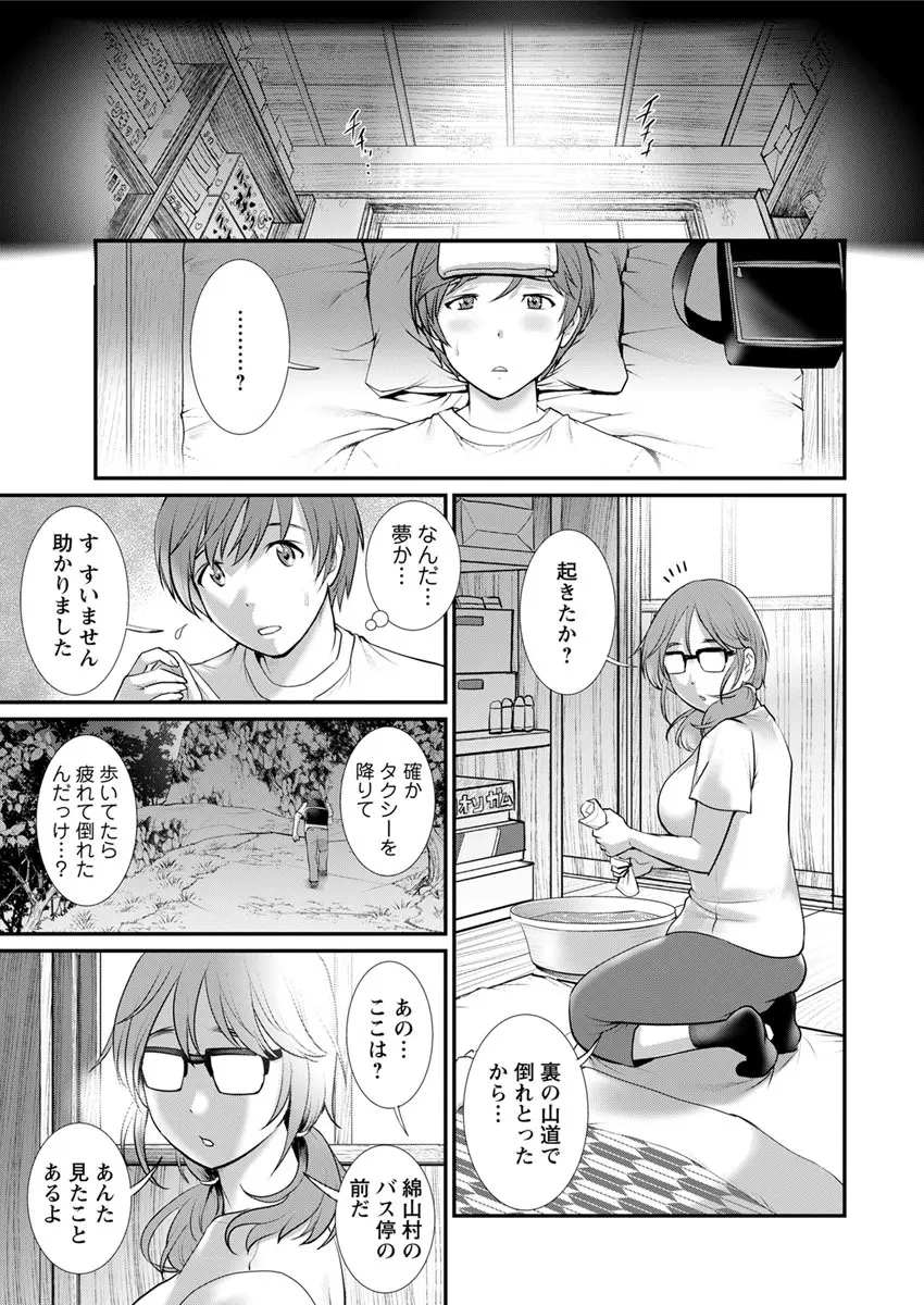 マナさんと母屋を離れて… 第1-4, 6話 Page.59