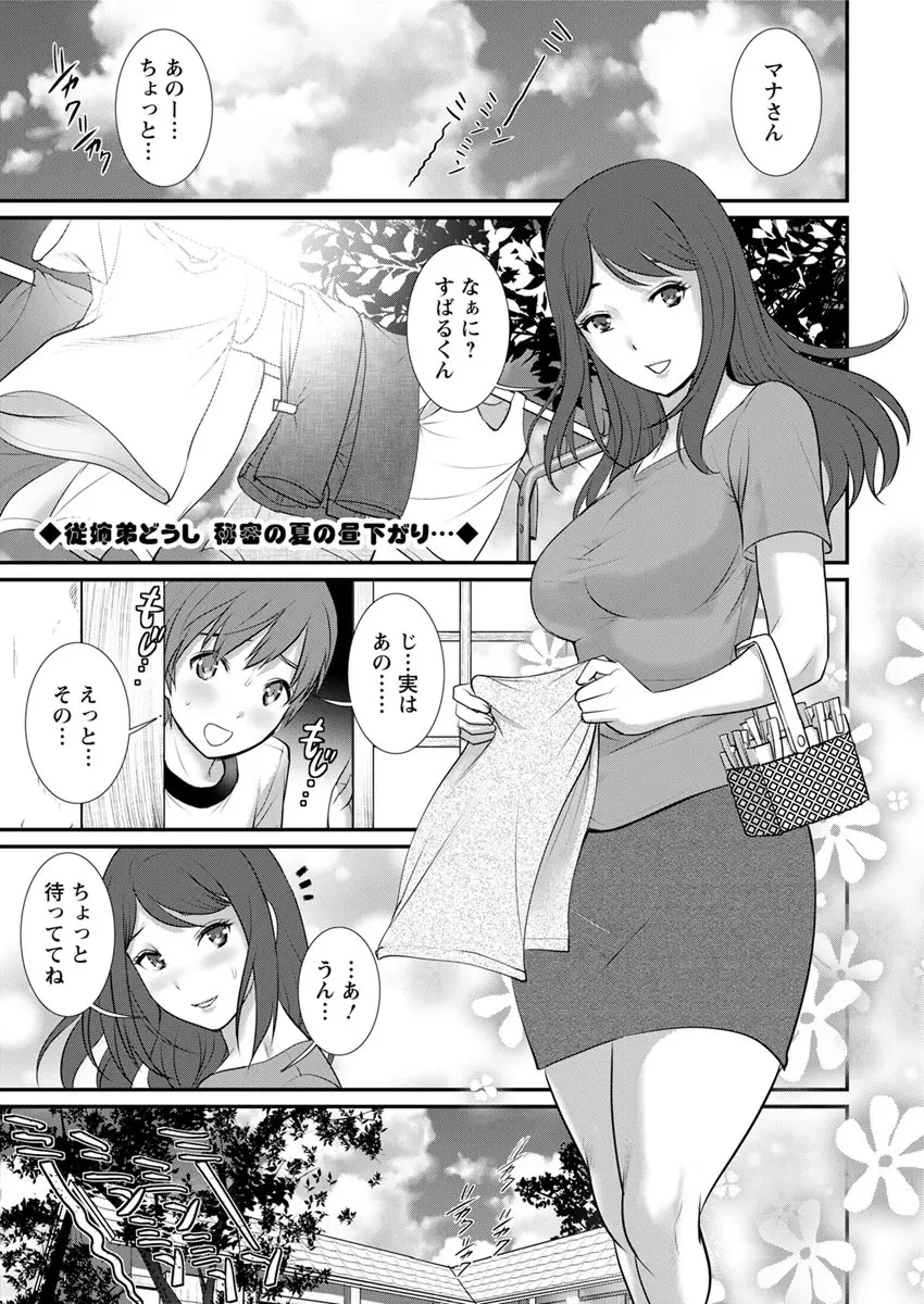 マナさんと母屋を離れて… 第1-4, 6話 Page.81