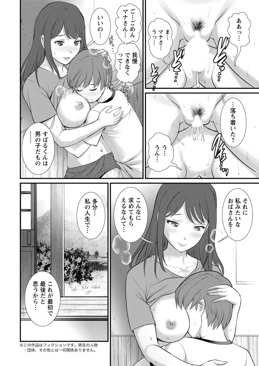 マナさんと母屋を離れて… 第1-4, 6話 Page.84