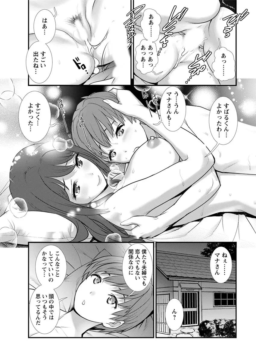 マナさんと母屋を離れて… 第1-4, 6話 Page.97