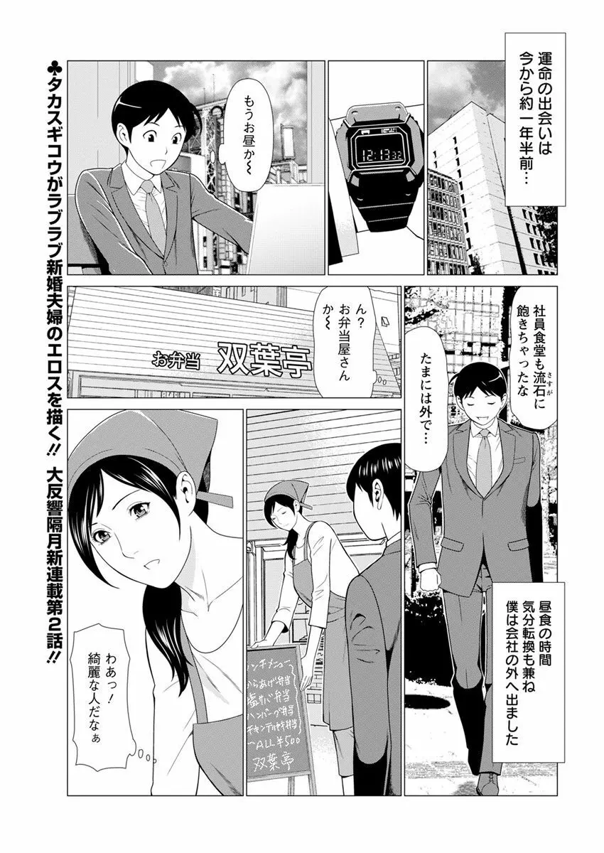 大好き♡真理子さん 第1-5話 Page.22