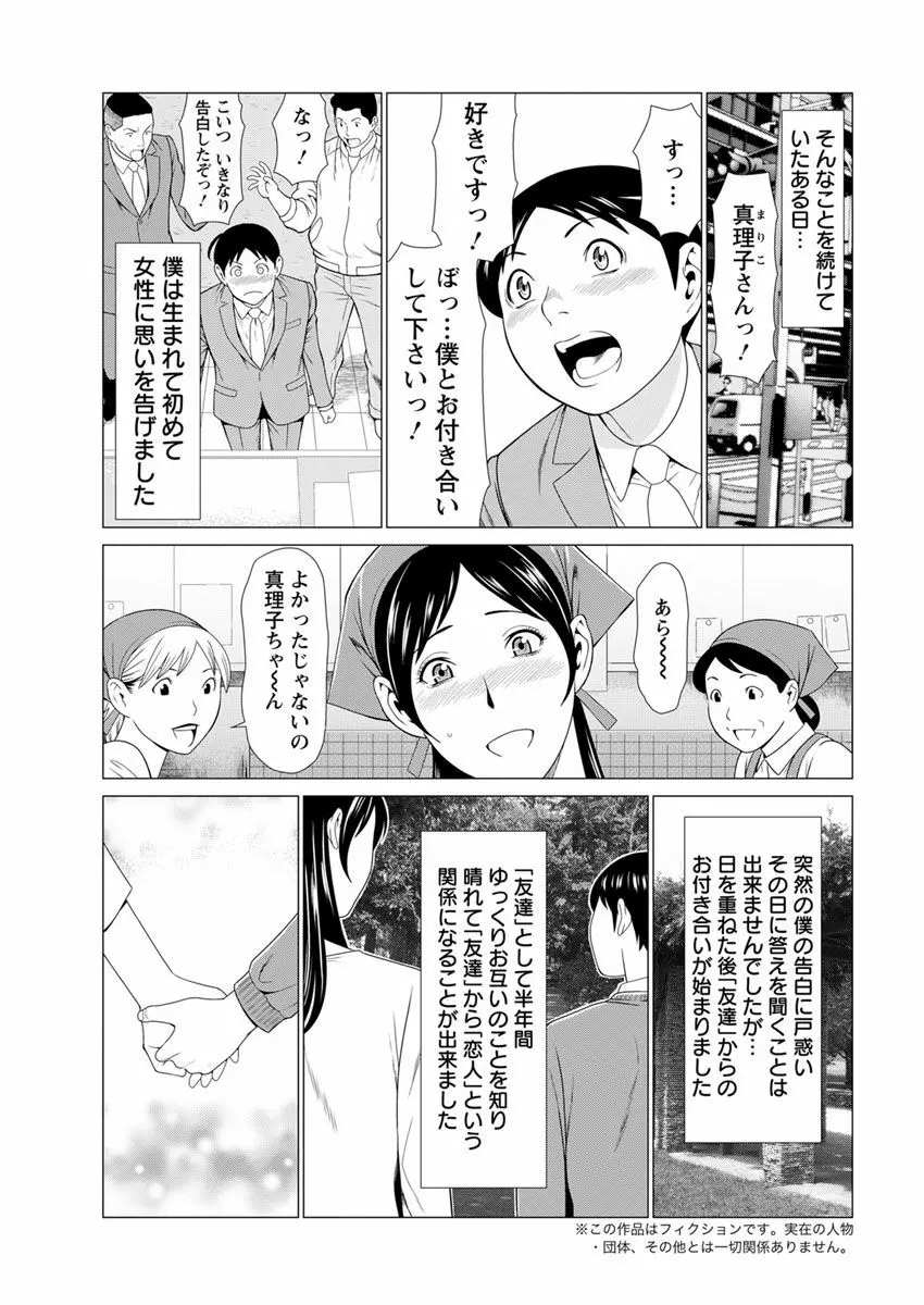 大好き♡真理子さん 第1-5話 Page.24