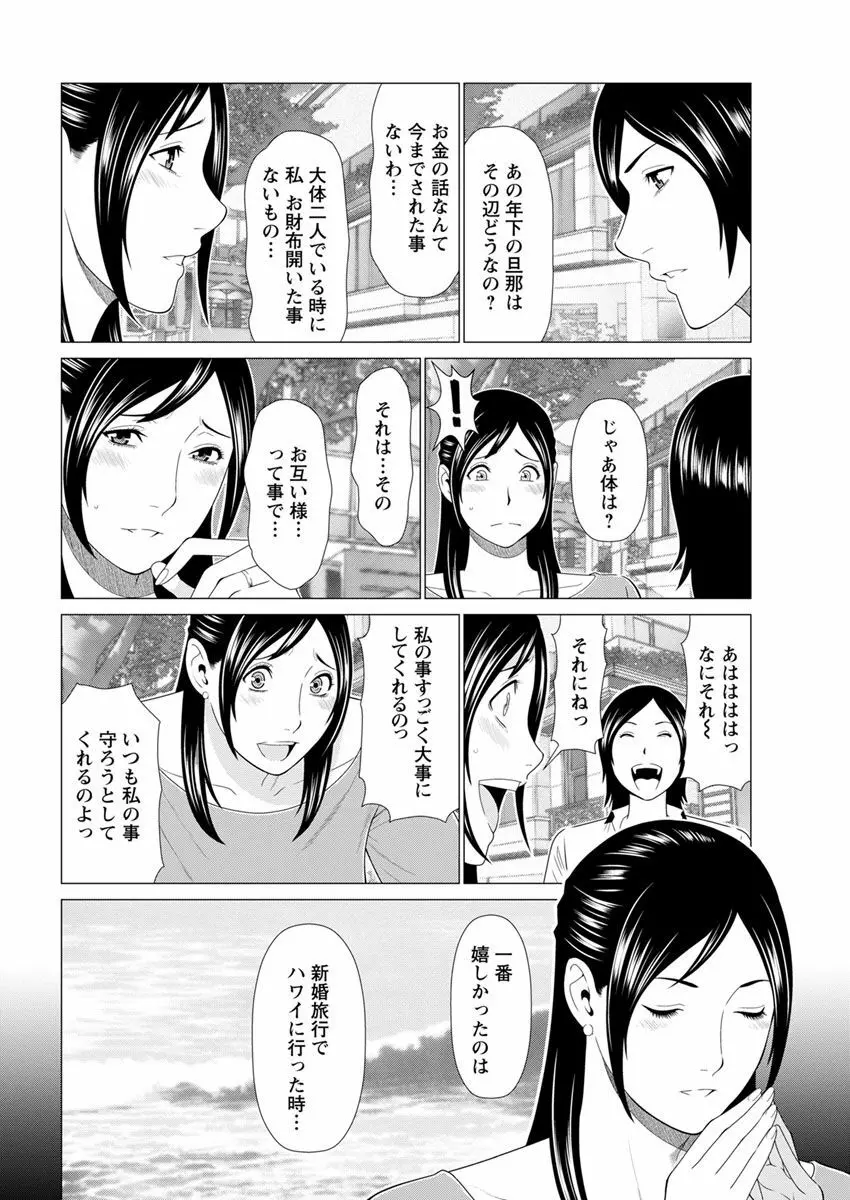 大好き♡真理子さん 第1-5話 Page.41