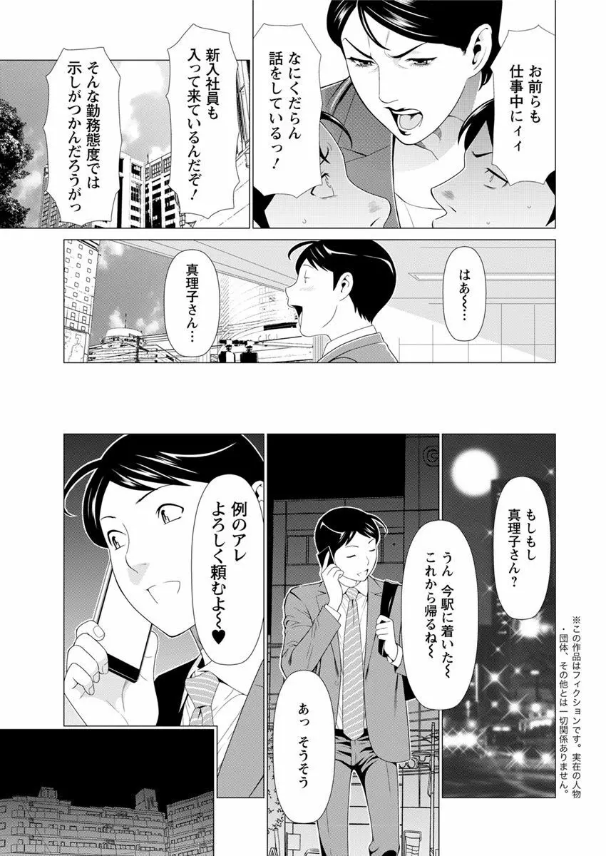 大好き♡真理子さん 第1-5話 Page.8