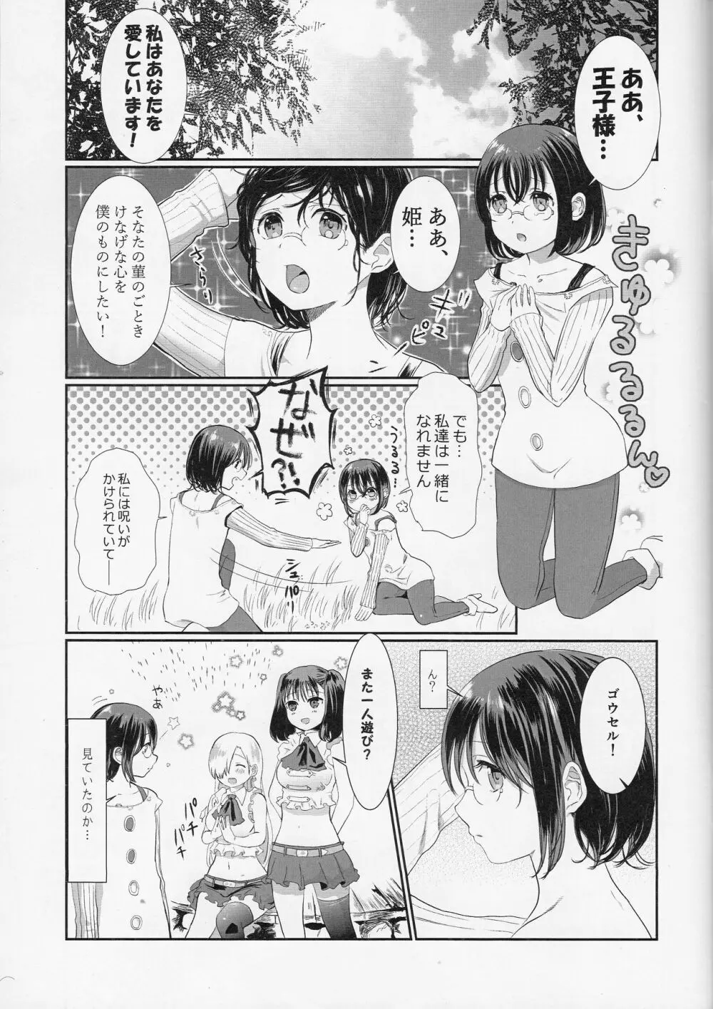 眠らぬ羊 Page.2