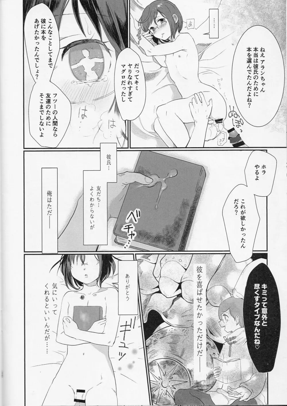 眠らぬ羊 Page.23