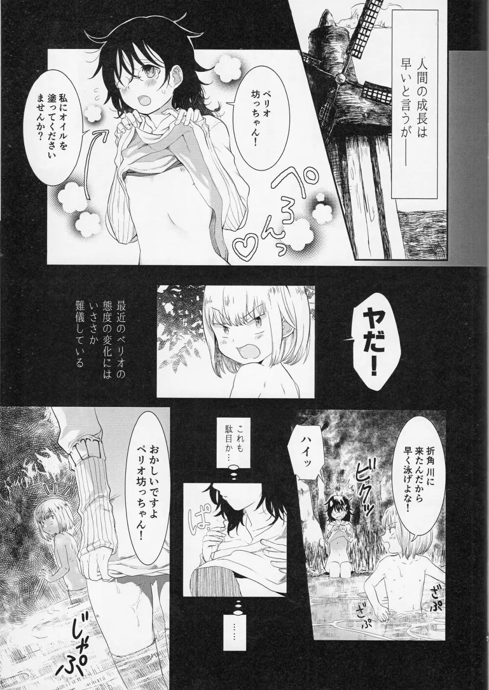 眠らぬ羊 Page.6