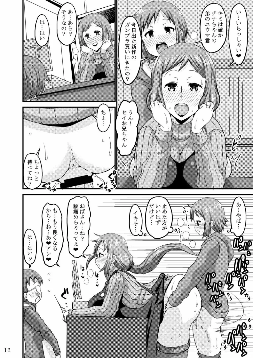 おかあさんと育みましょ♥ Page.11