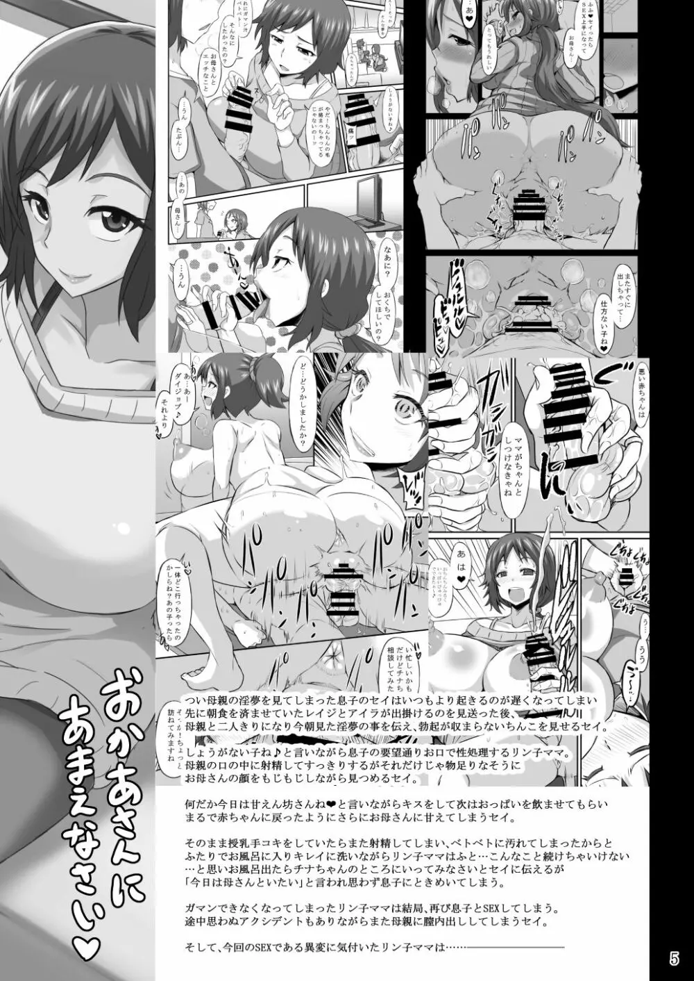 おかあさんと育みましょ♥ Page.4