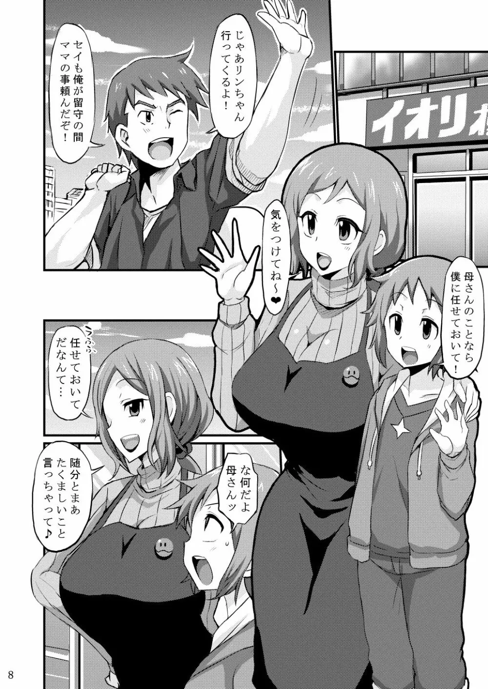 おかあさんと育みましょ♥ Page.7