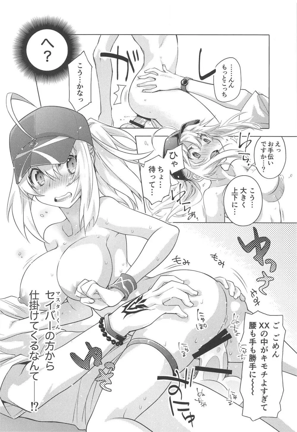 俺とお前とコスモヌードル Page.15