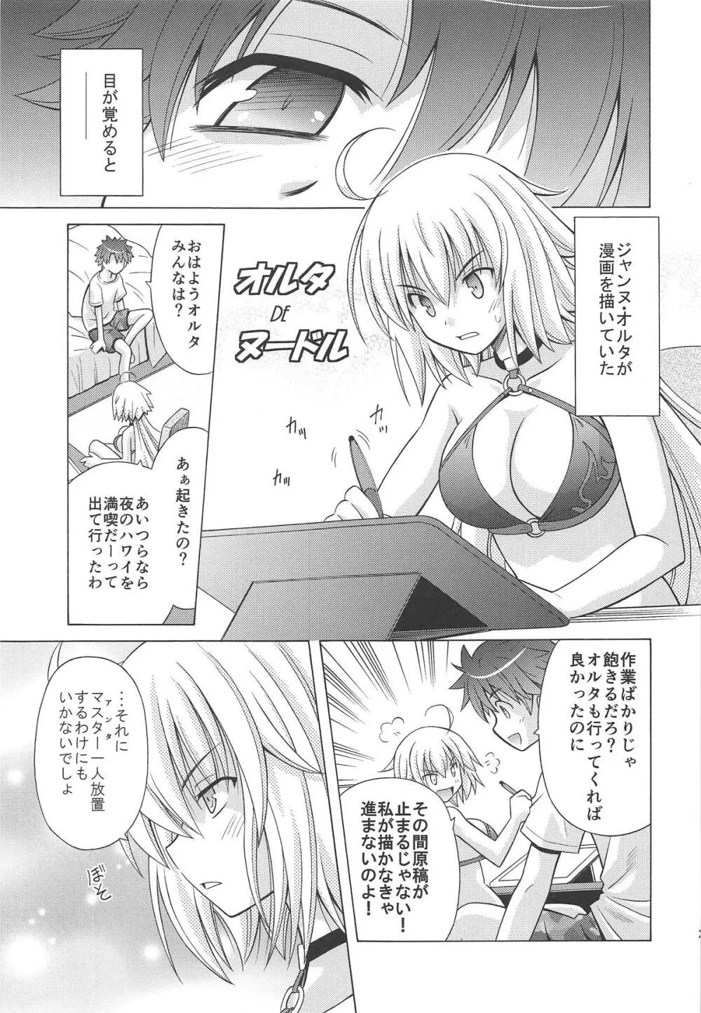 俺とお前とコスモヌードル Page.24