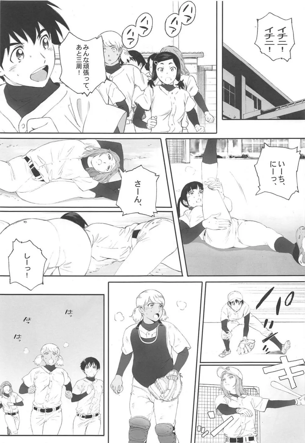 主将は練習がしたい! Page.2