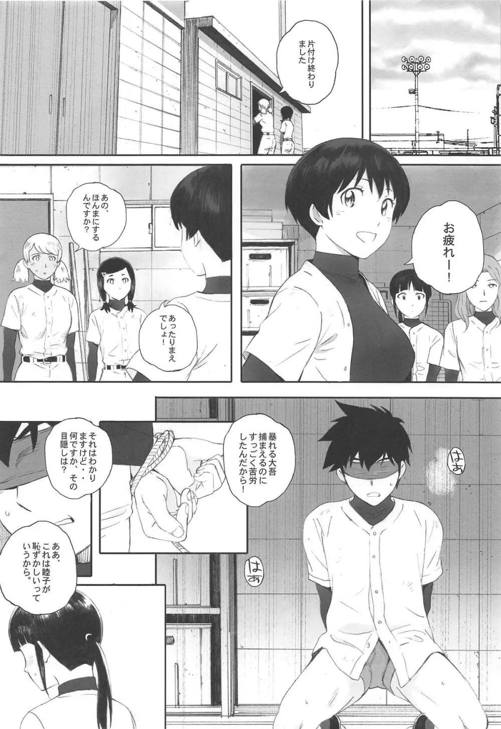 主将は練習がしたい! Page.3