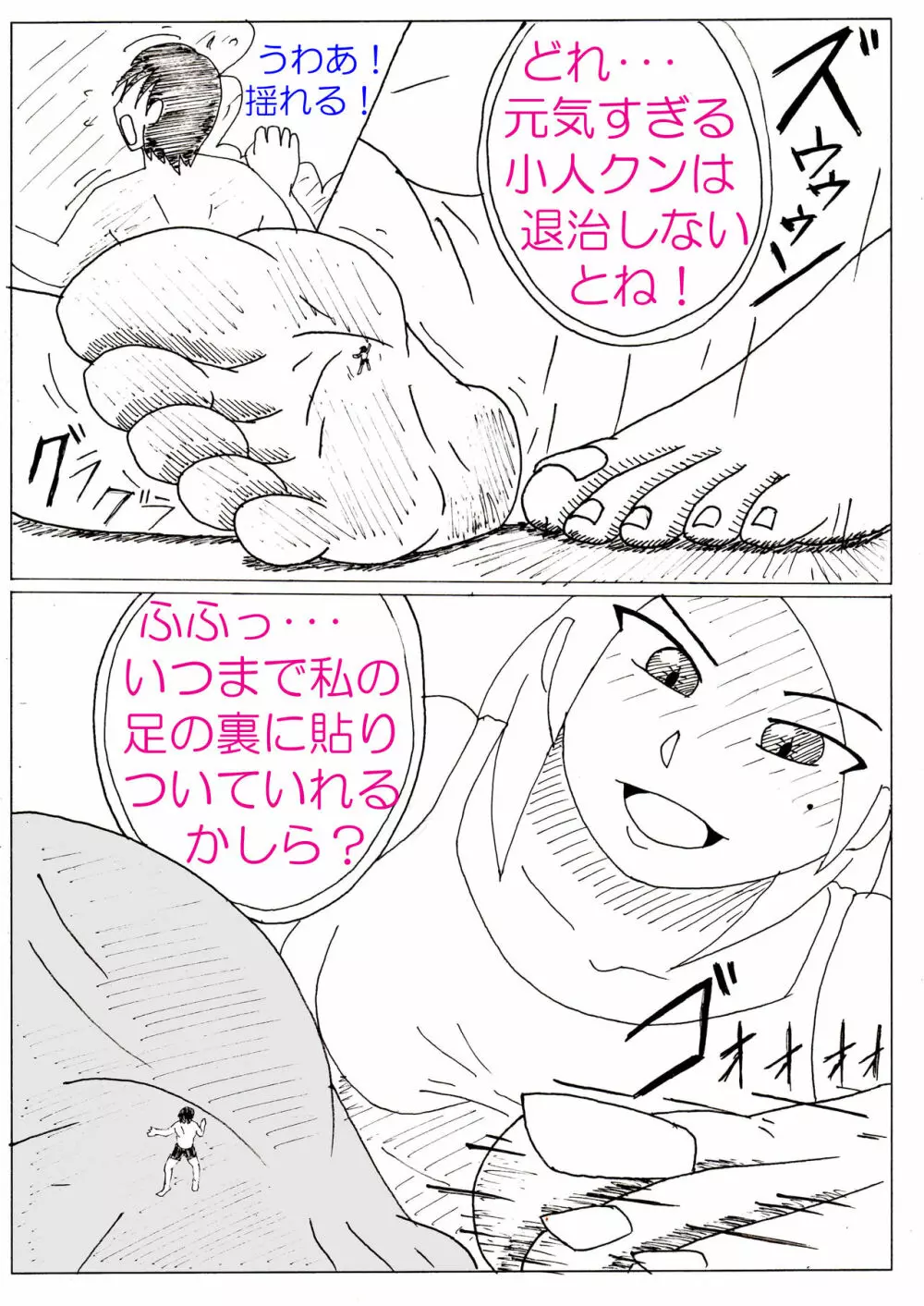 彩香の巨大な素足その4 Page.15