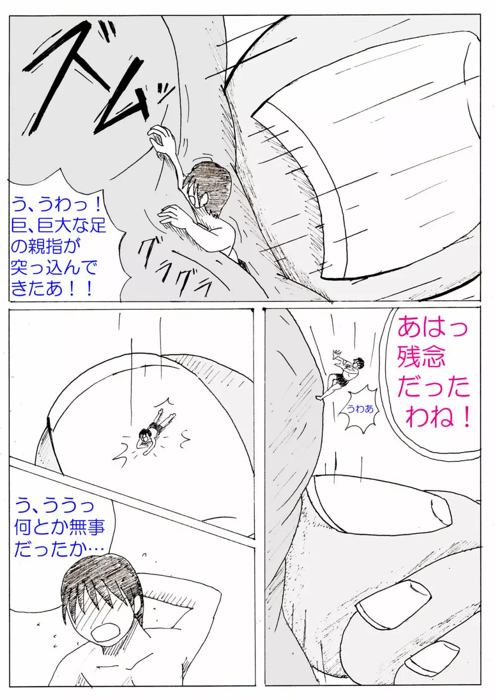 彩香の巨大な素足その4 Page.16