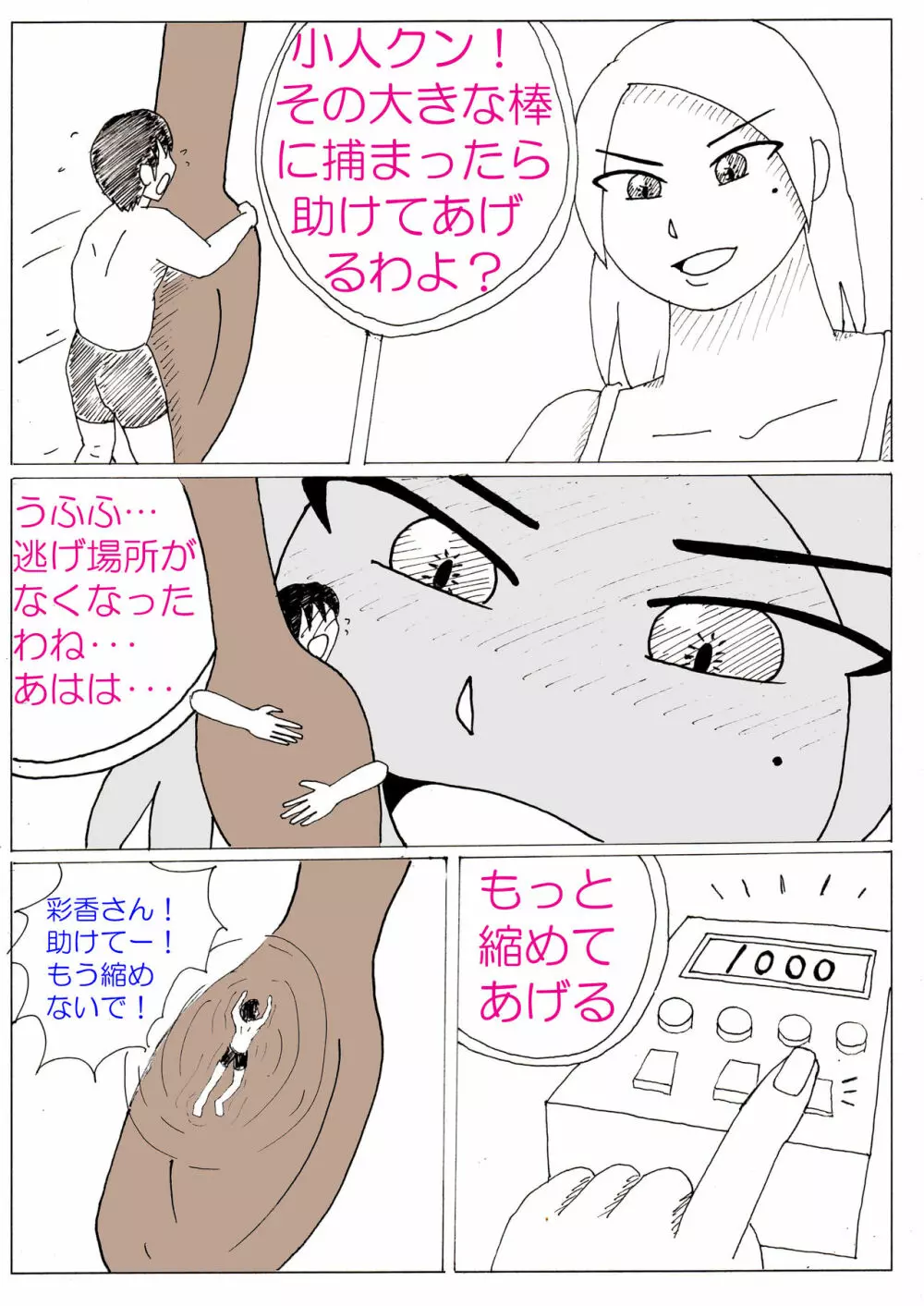 彩香の巨大な素足その4 Page.18