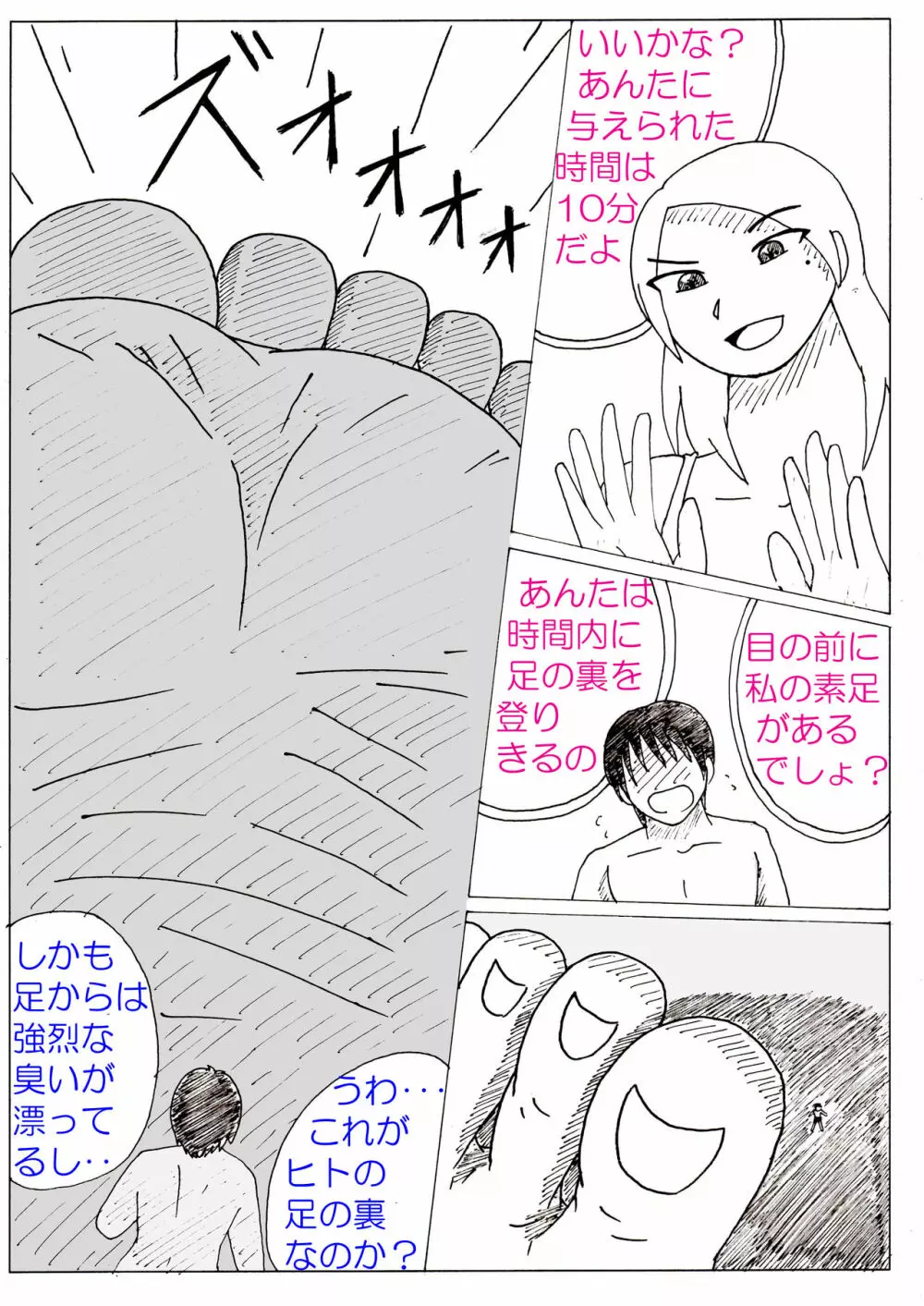 彩香の巨大な素足その4 Page.8