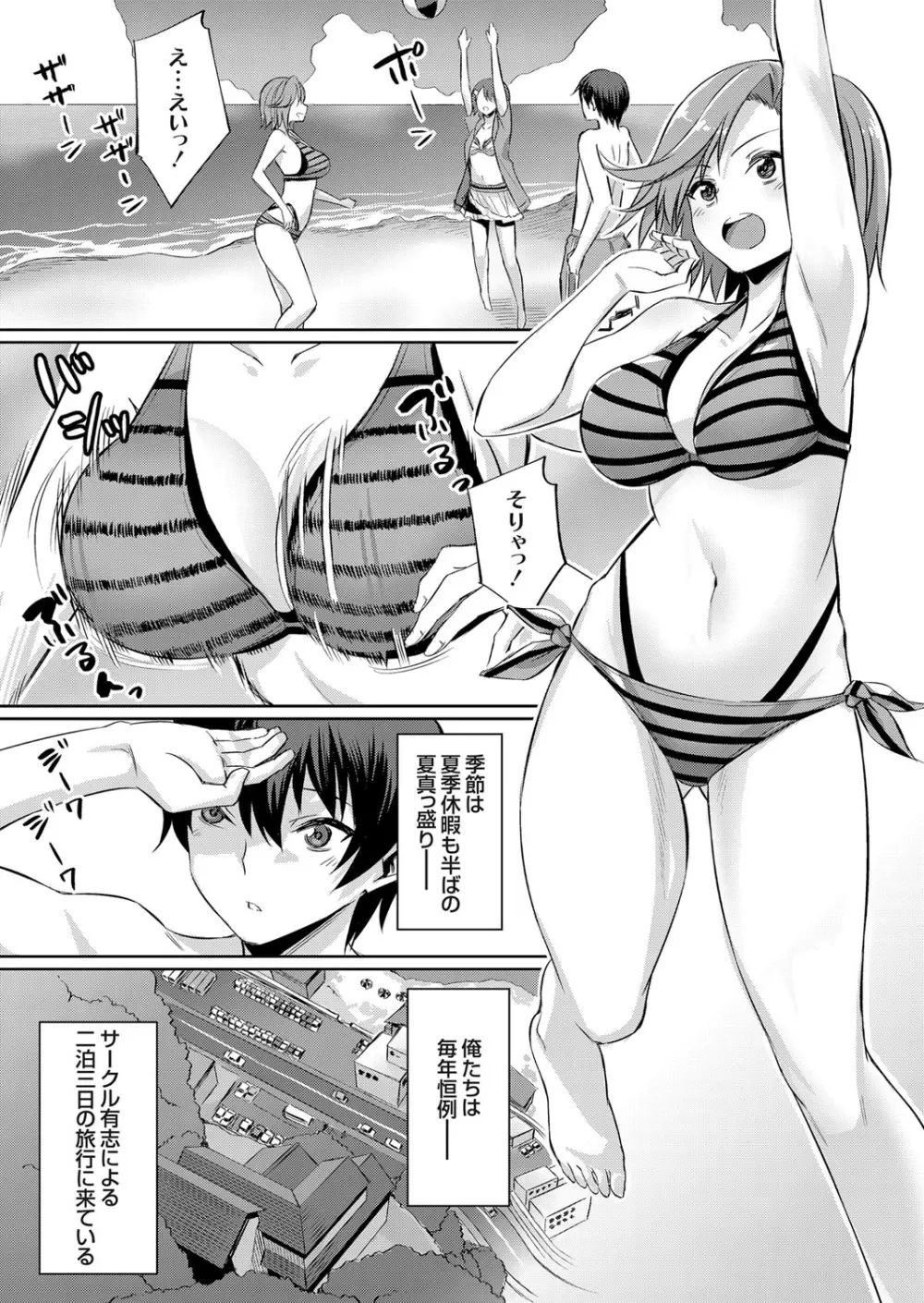 歪なカンケイ ～真夏のヤリサー乱交合宿～ 第1-3話 Page.3