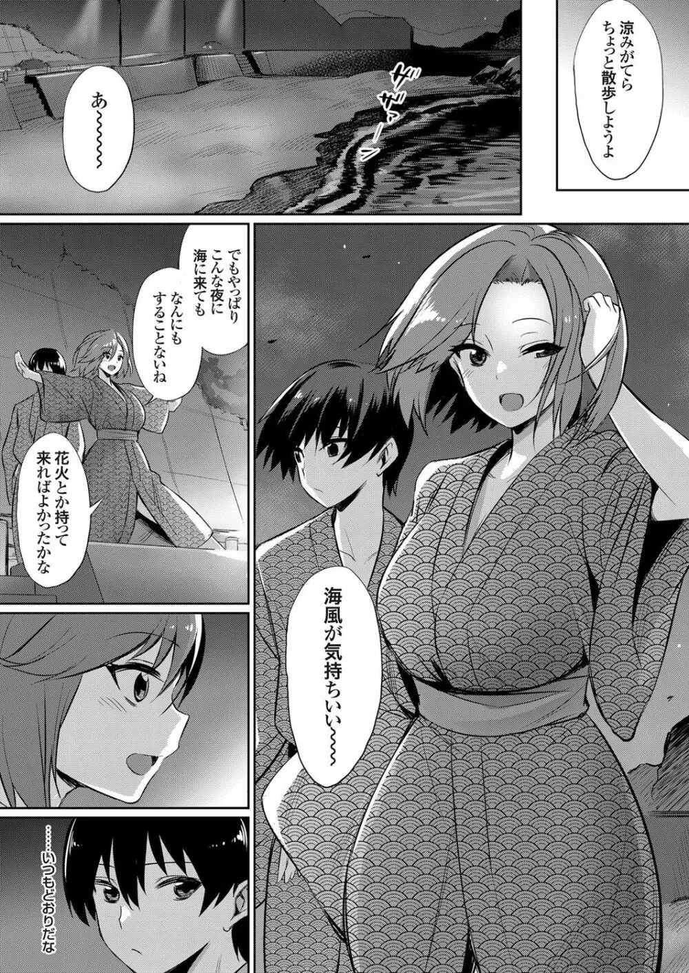 歪なカンケイ ～真夏のヤリサー乱交合宿～ 第1-3話 Page.35
