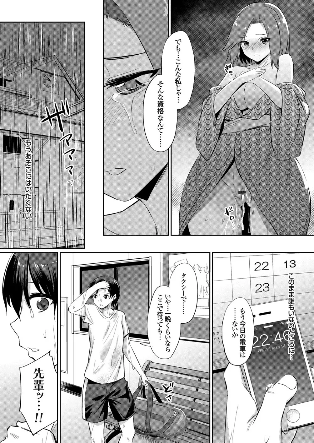 歪なカンケイ ～真夏のヤリサー乱交合宿～ 第1-3話 Page.39
