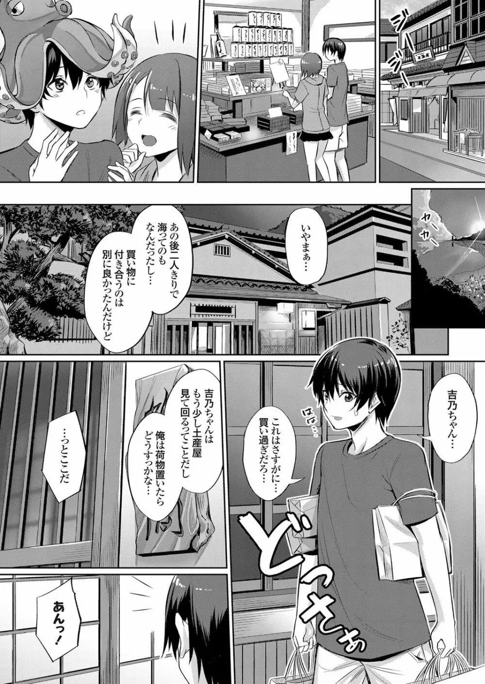 歪なカンケイ ～真夏のヤリサー乱交合宿～ 第1-3話 Page.8