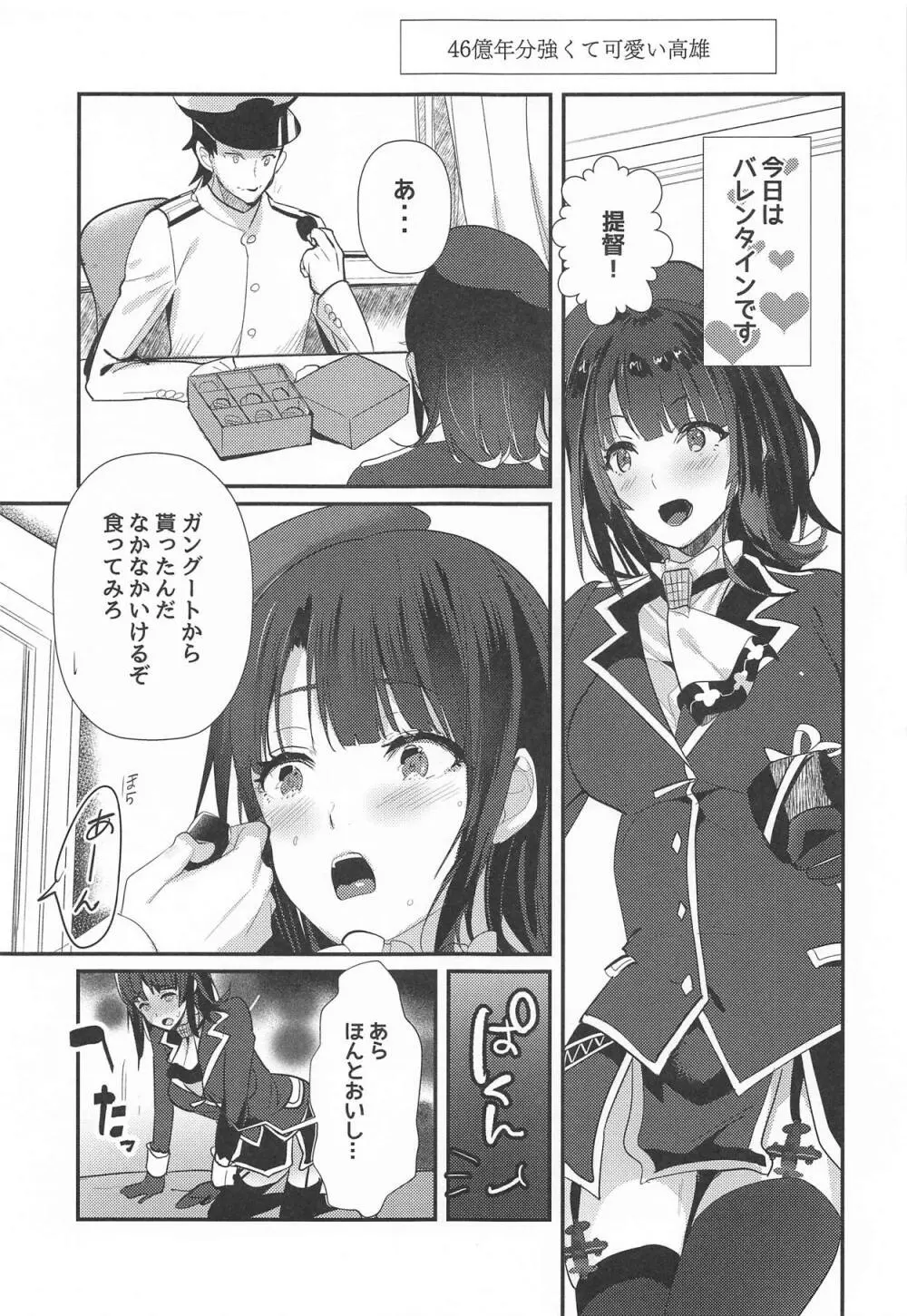 46億年分強くて可愛い高雄 Page.8