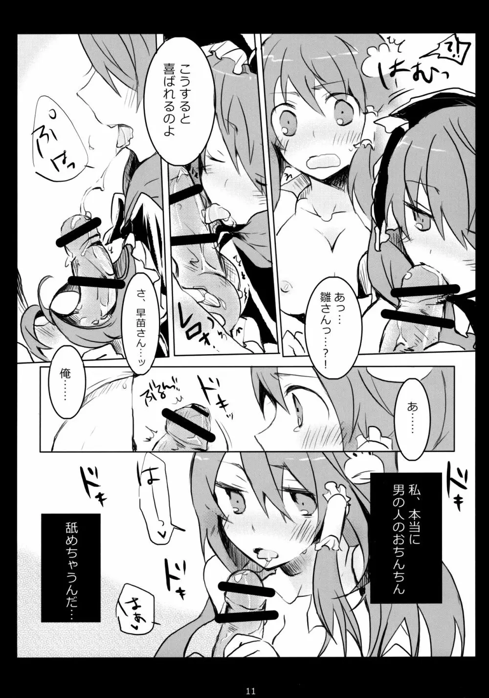 はじめて、もらっちゃいました Page.10