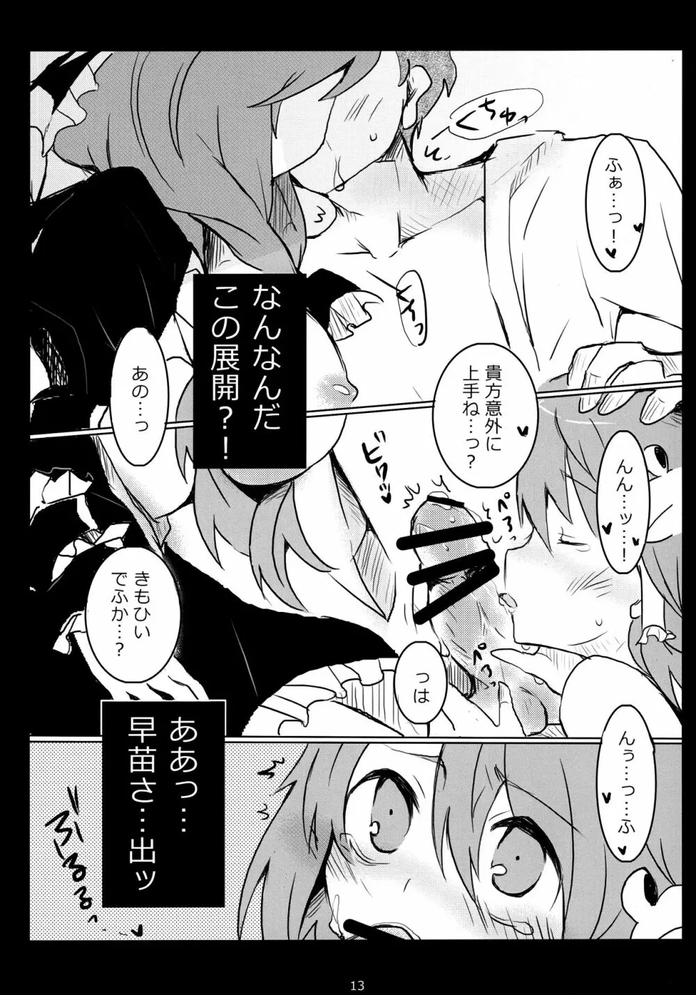 はじめて、もらっちゃいました Page.12