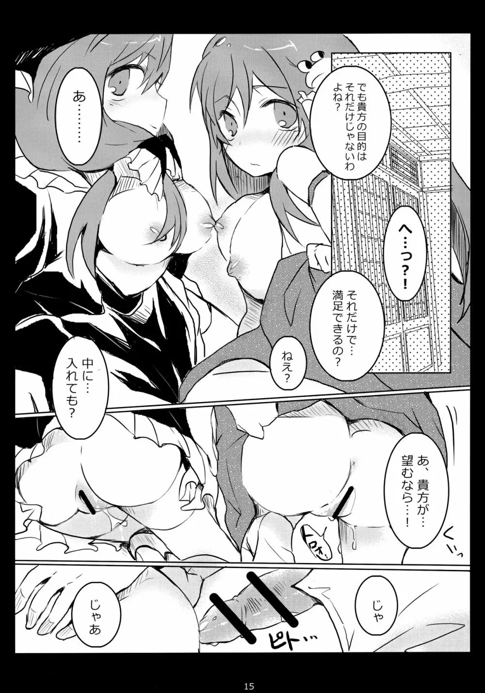 はじめて、もらっちゃいました Page.14