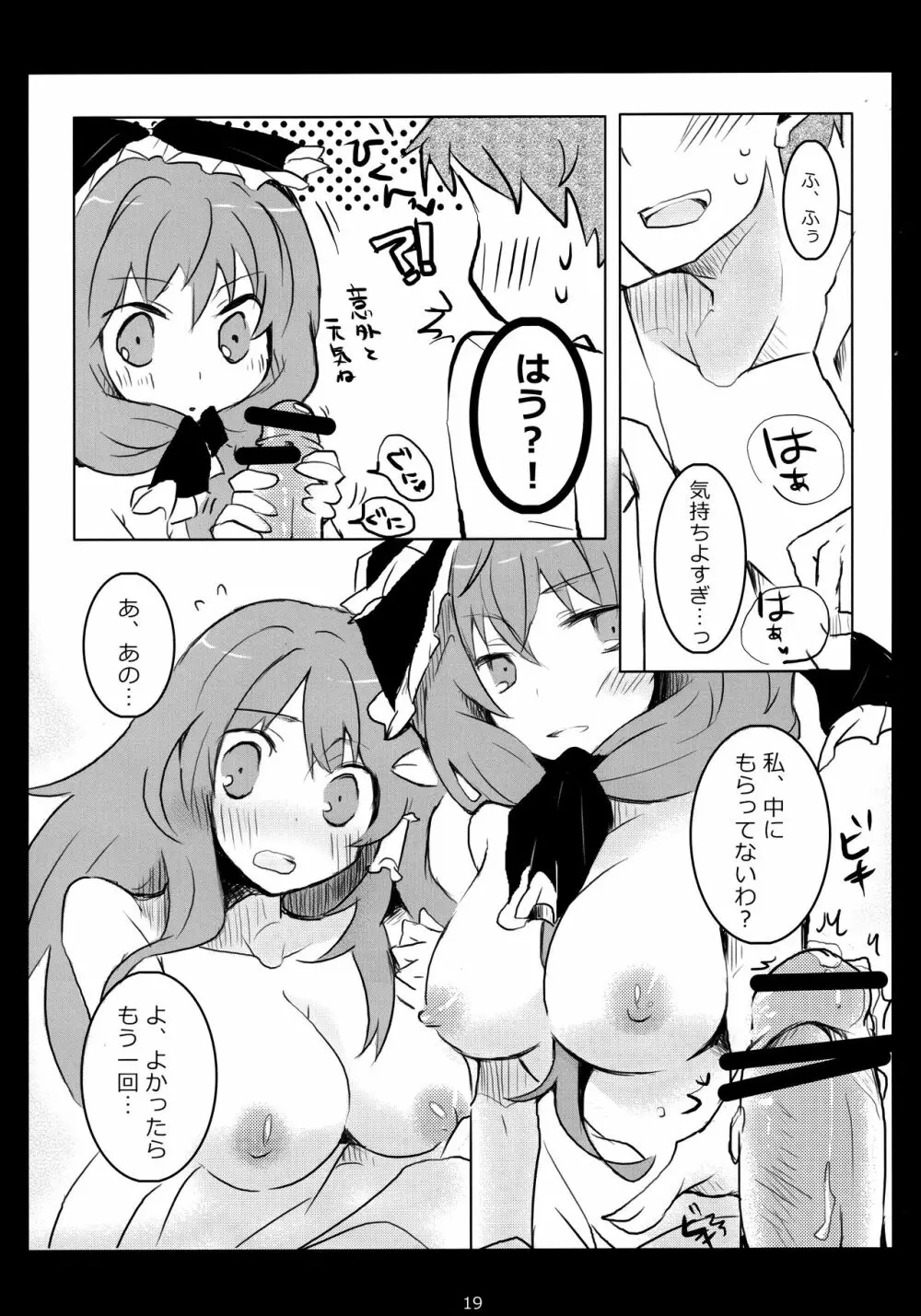 はじめて、もらっちゃいました Page.18