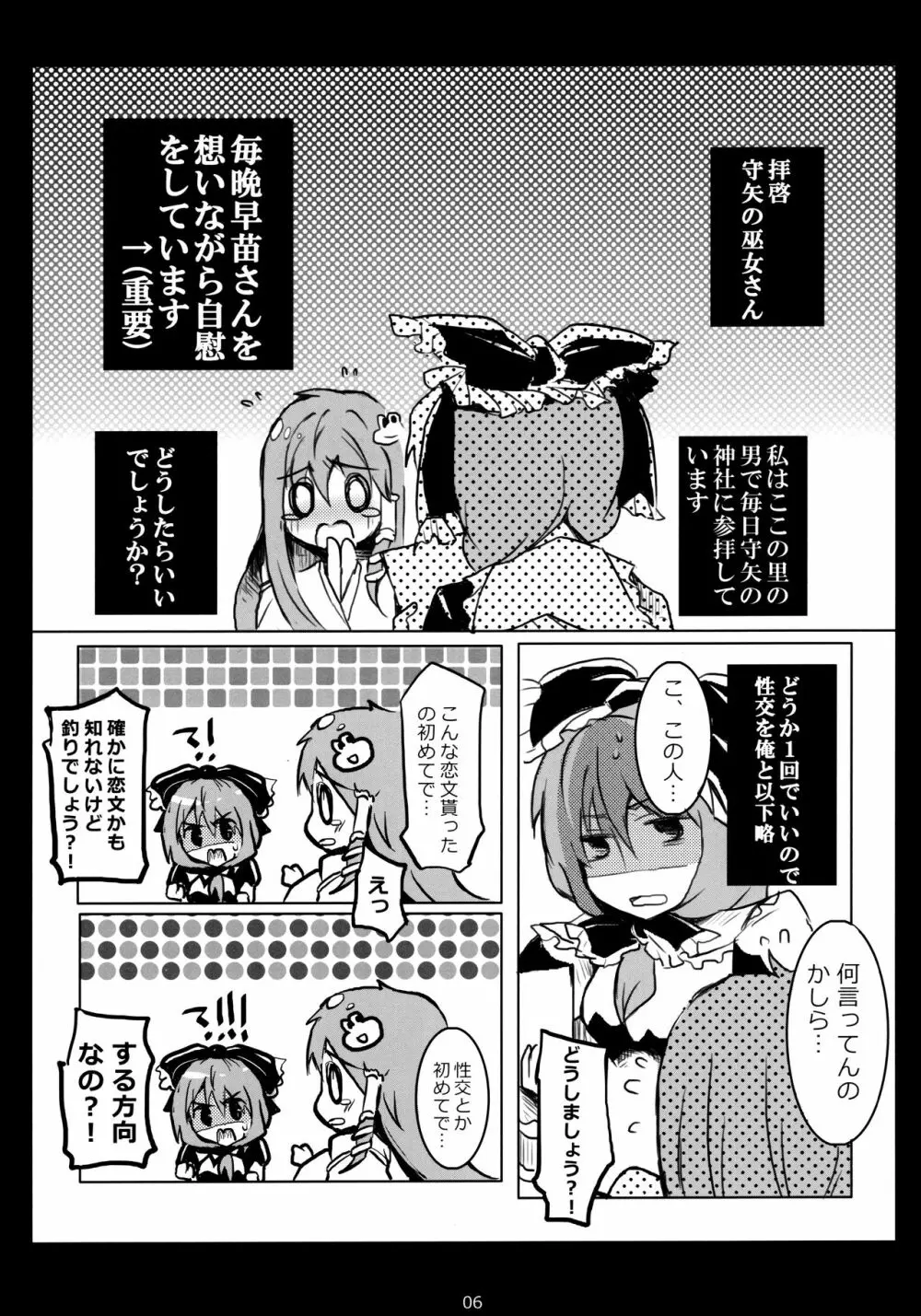 はじめて、もらっちゃいました Page.5