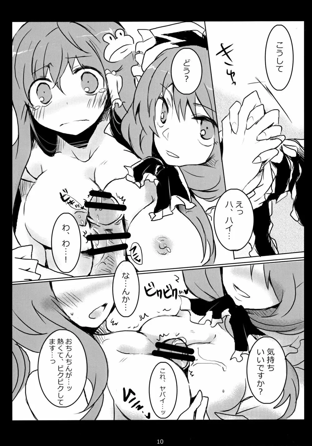 はじめて、もらっちゃいました Page.9